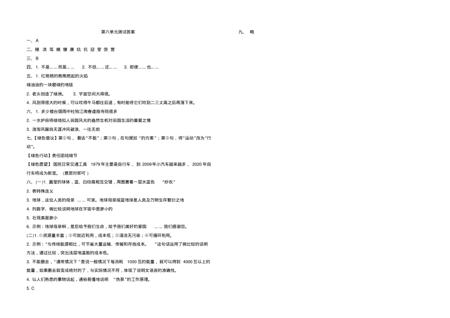 部编版六年级语文上册第六单元检测题附参考答案_第3页