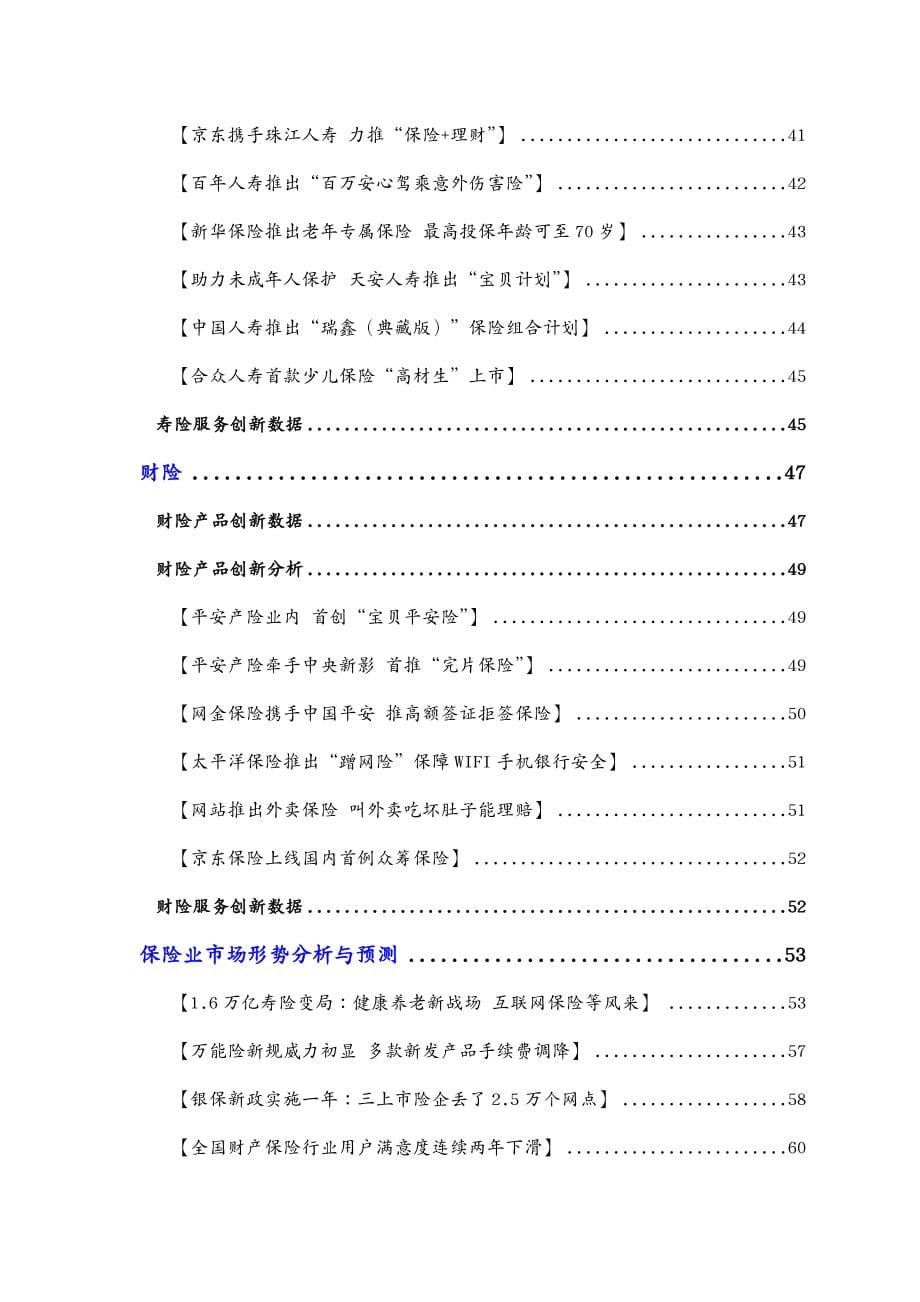 金融保险保险月度数据分析资料汇编年月_第5页