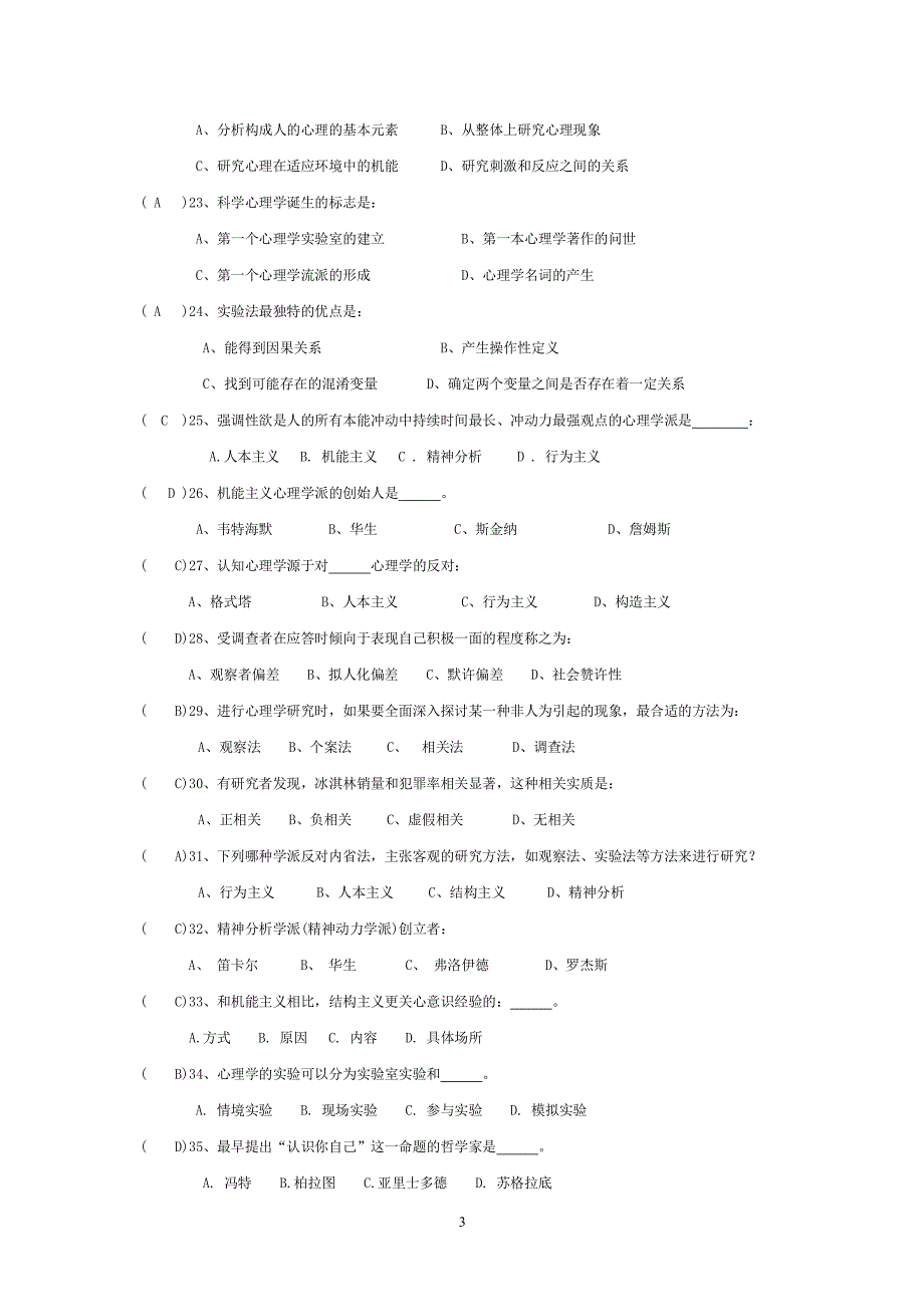 心理学基础习题加答案(全)（2020年整理）.pdf_第3页