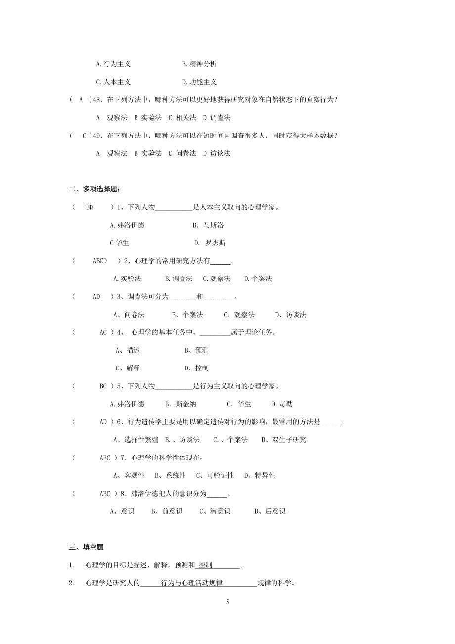 心理学基础习题加答案(全)（2020年整理）.pdf_第5页