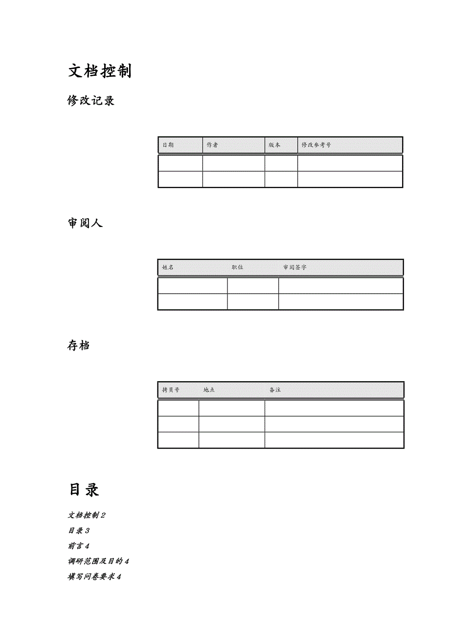 管理信息化ERPMRPERP项目需求调查表_第2页