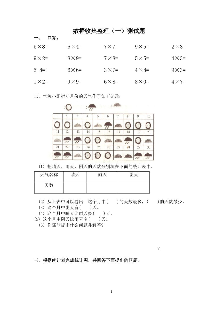 苏教版二年级数学下册《数据收集整理》试卷（2020年整理）.pdf_第1页