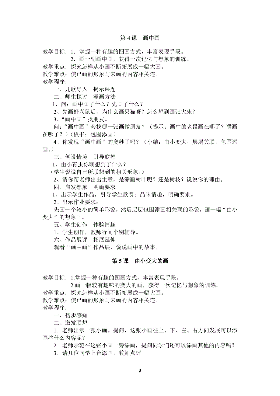 湘教版一年级下册美术教案 (2)（2020年整理）.pdf_第3页