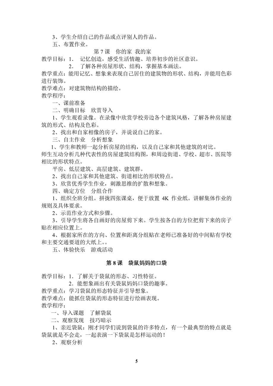 湘教版一年级下册美术教案 (2)（2020年整理）.pdf_第5页