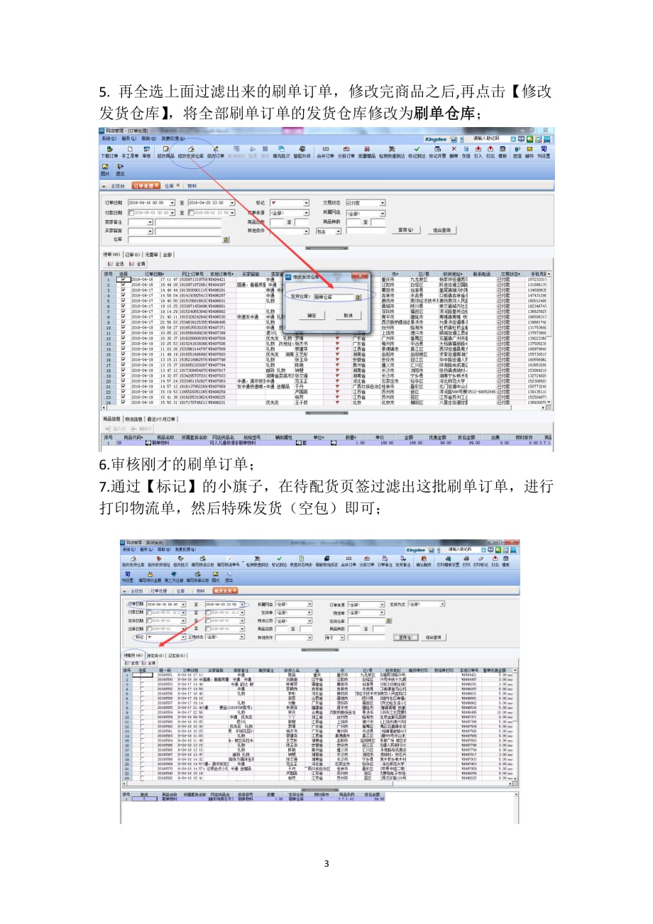 刷单业务完整流程（2020年整理）.pdf_第3页