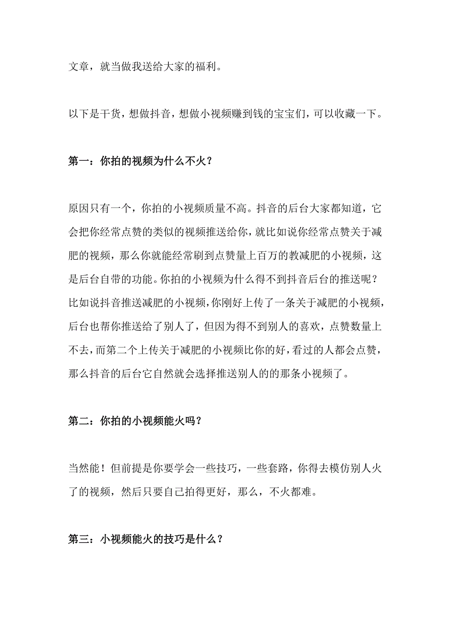 新手小白抖音培训资料_第2页