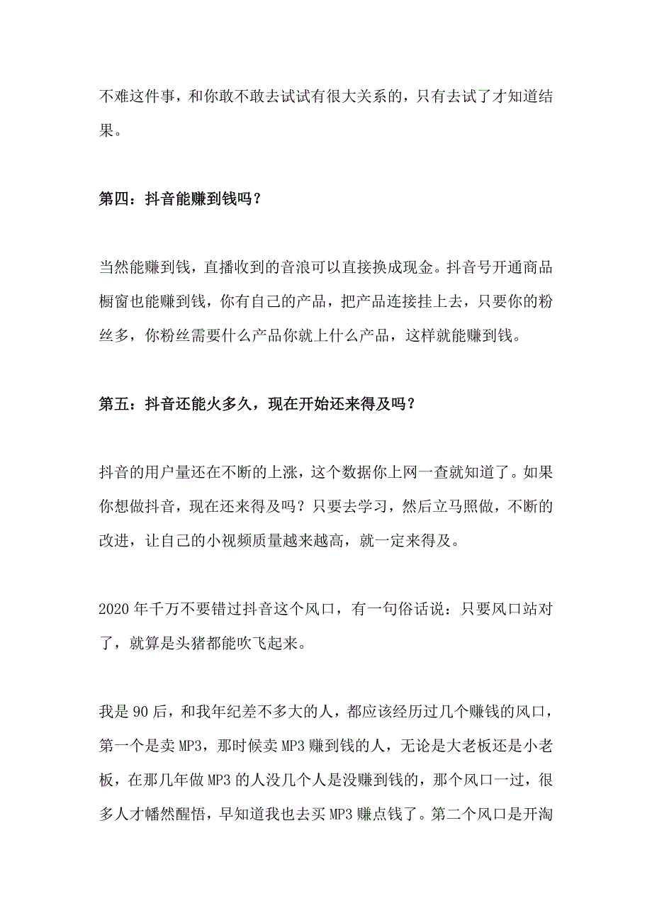 新手小白抖音培训资料_第4页