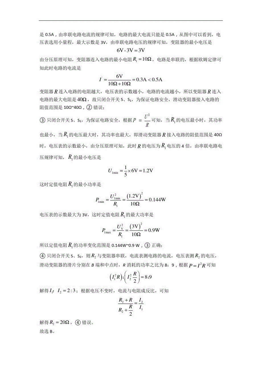 2020-2021中考物理(欧姆定律提高练习题)压轴题训练_第3页