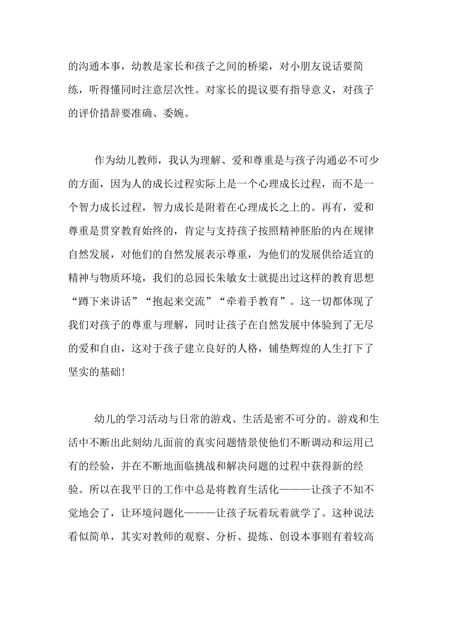 幼师心得简短范文_第4页