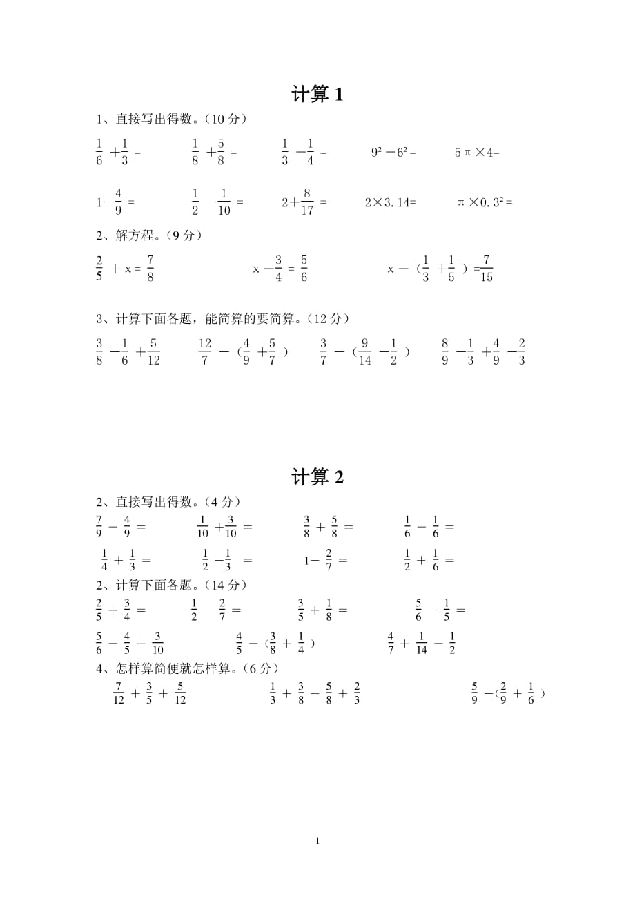 五年级下册数学计算（2020年整理）.pdf_第1页