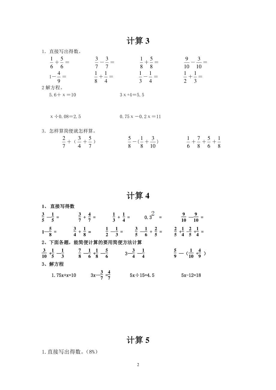 五年级下册数学计算（2020年整理）.pdf_第2页