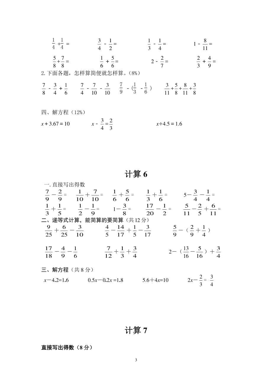 五年级下册数学计算（2020年整理）.pdf_第3页