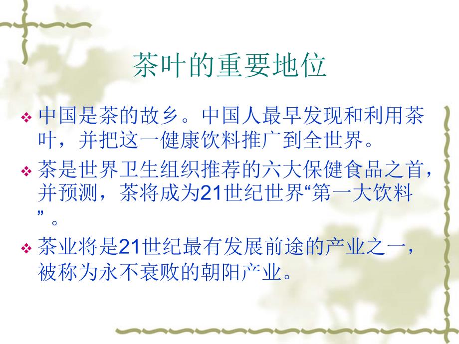 广州茶叶市场调查报告课件_第3页