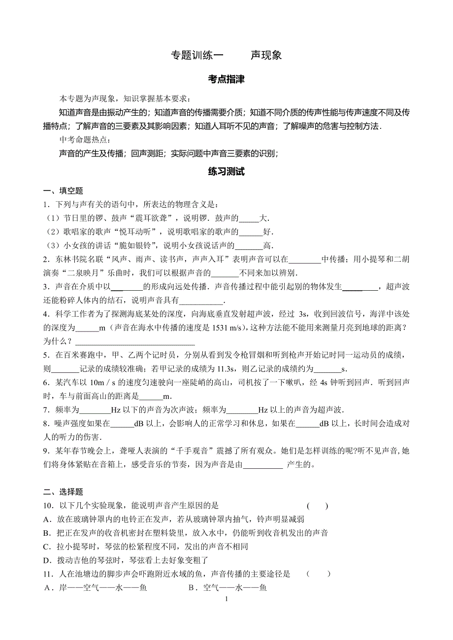 中考专题复习训练(初中物理所有知识分专题)（2020年整理）.pdf_第1页