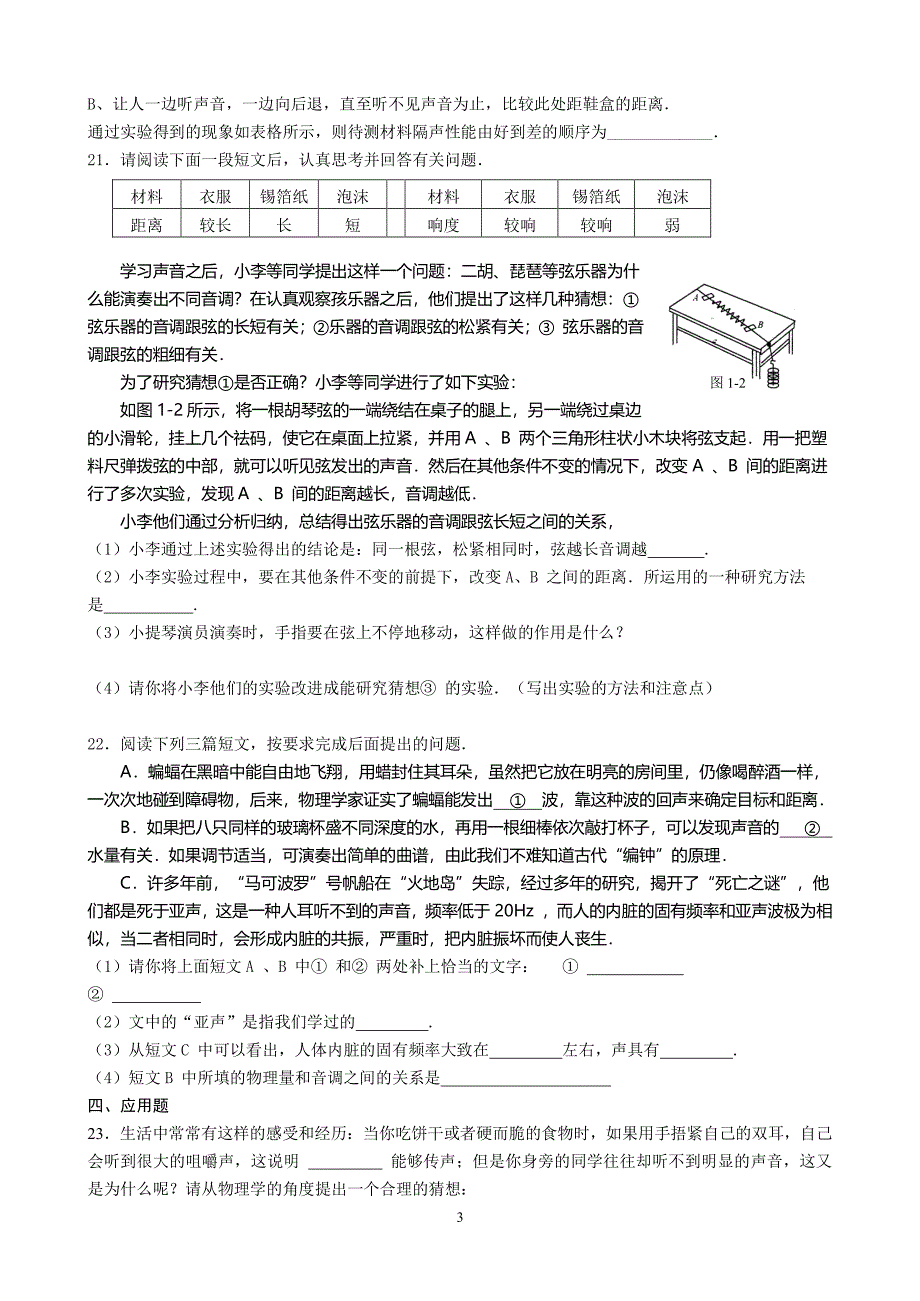 中考专题复习训练(初中物理所有知识分专题)（2020年整理）.pdf_第3页