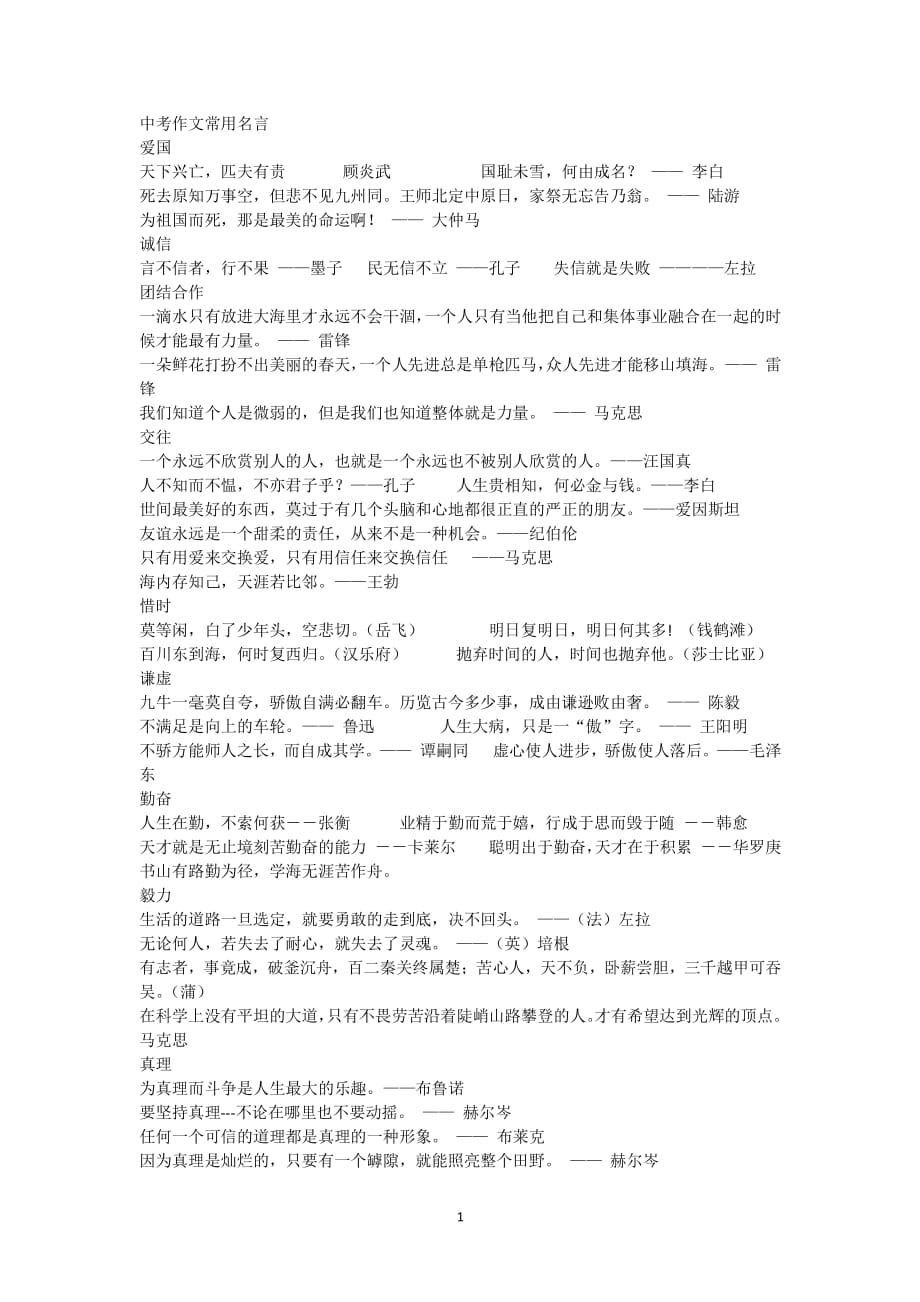 中考作文常用名言（2020年整理）.pdf_第1页