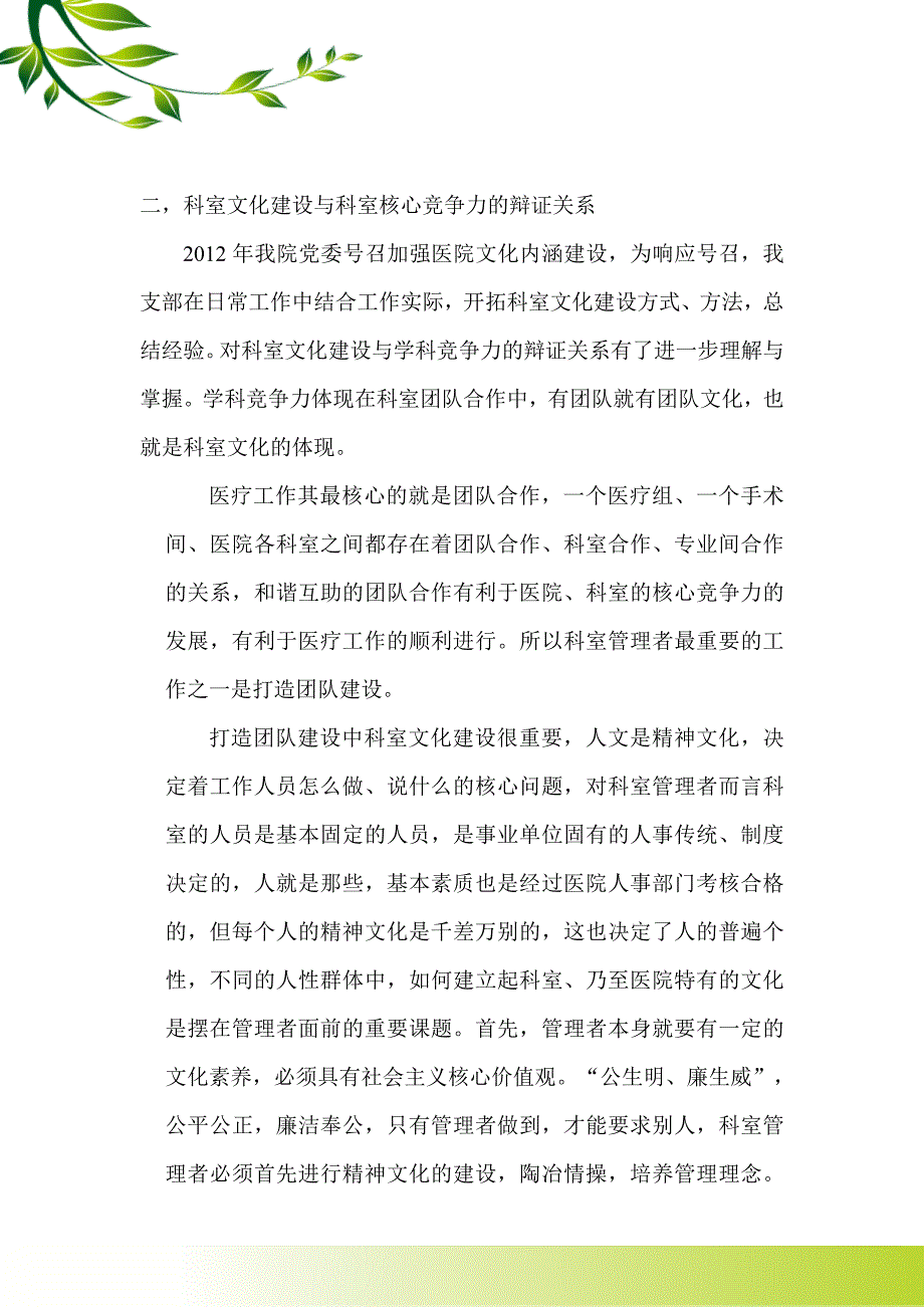 科室文化建设与科室核心竞争力-_第4页