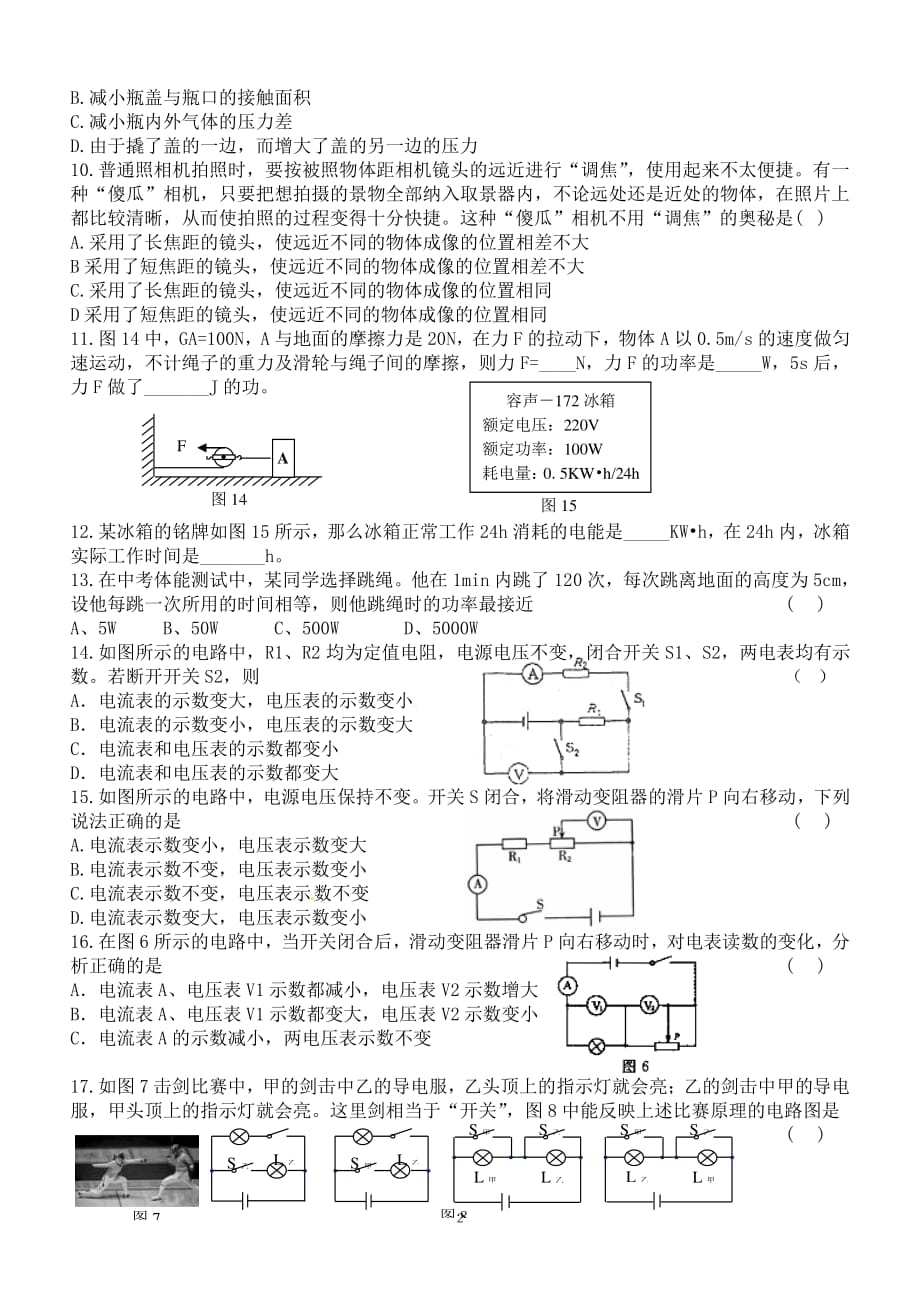 中考物理易错题（2020年整理）.pdf_第2页