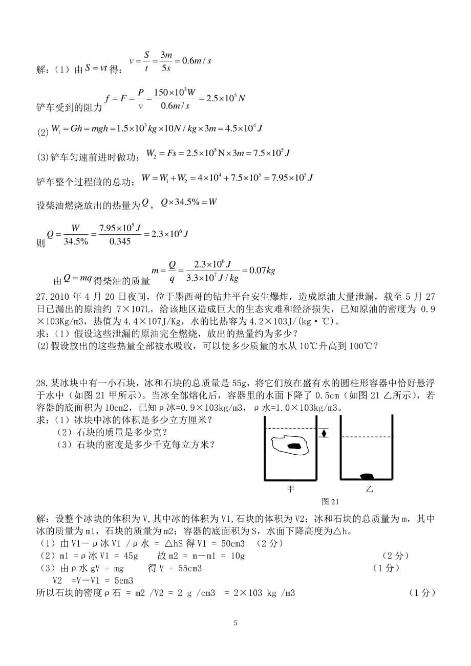 中考物理易错题（2020年整理）.pdf_第5页