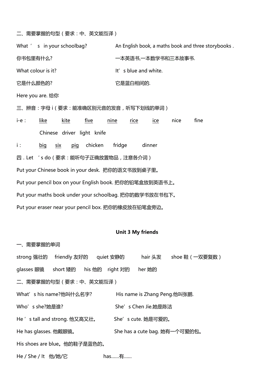 人教版小学英语四年级上册期末复习知识点汇总(3)_第2页