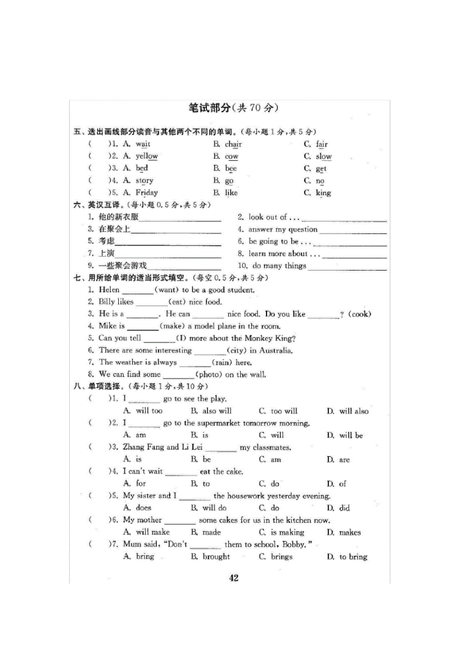 译林版小学英语(三起点)六年级下册五六单元练习试题_第2页