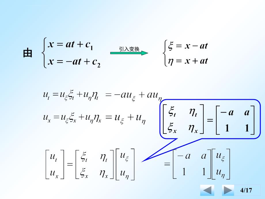 数理方程方程的化简与分类课件_第4页