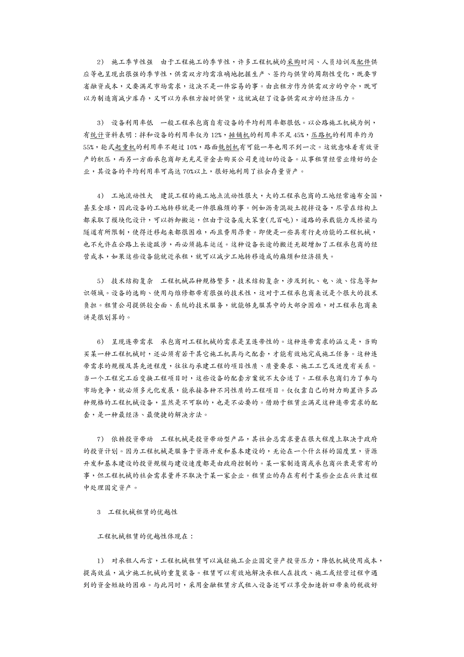 机械制造行业发展工程机械租赁的必要性_第4页