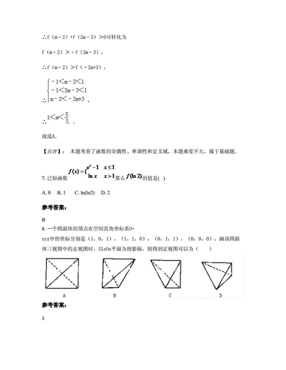 四川省凉山市喜德中学2018年高三数学理上学期期末试题._第4页