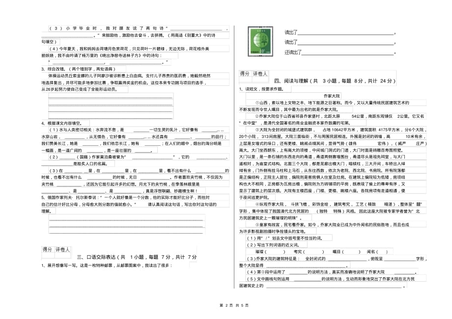 江苏省2019年小升初语文提升训练试题附解析_第2页