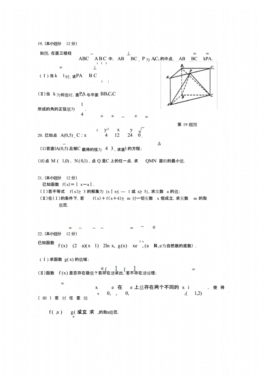 高三理科数学综合训练(一)._第4页