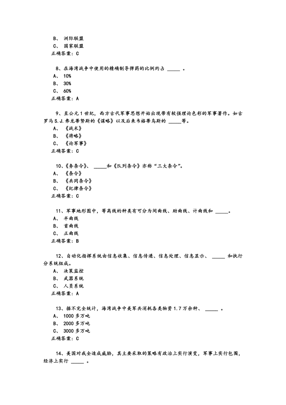 浙江万里学院国防理论考试题库完整_第2页