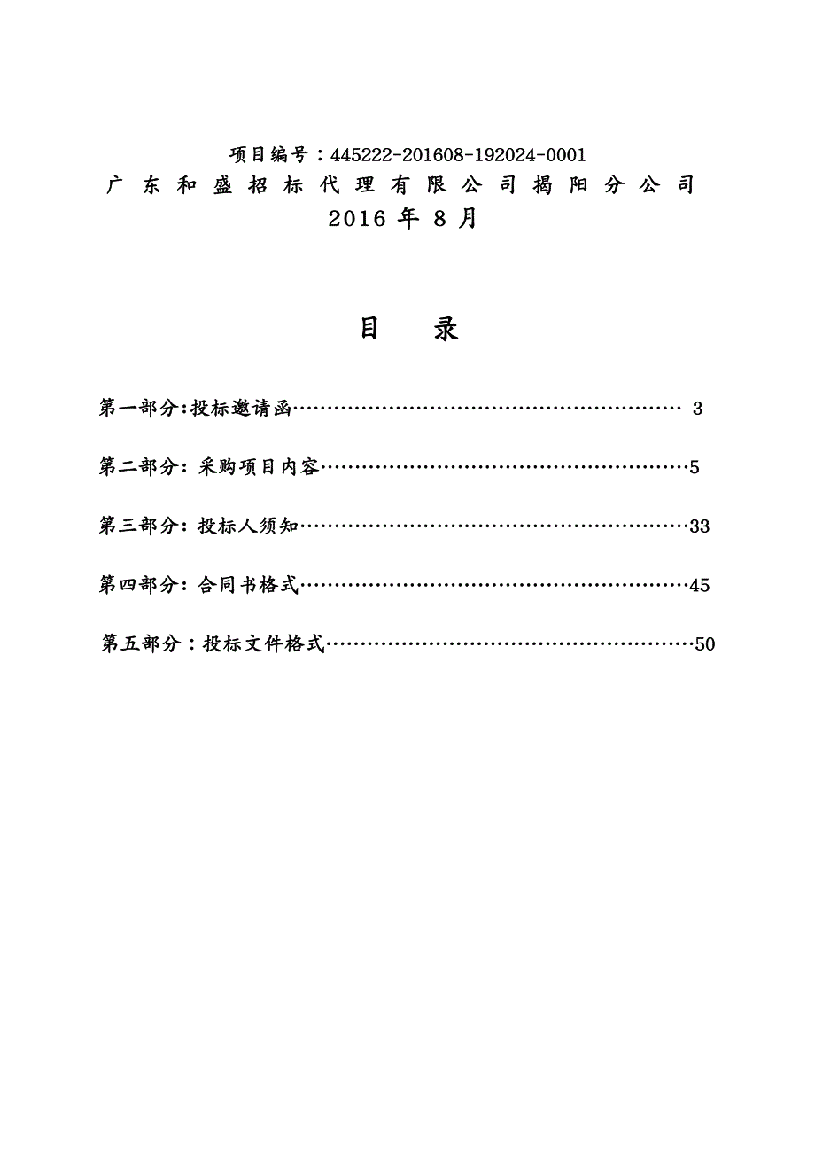 项目管理揭西县人民医院医疗设备采购项目_第3页