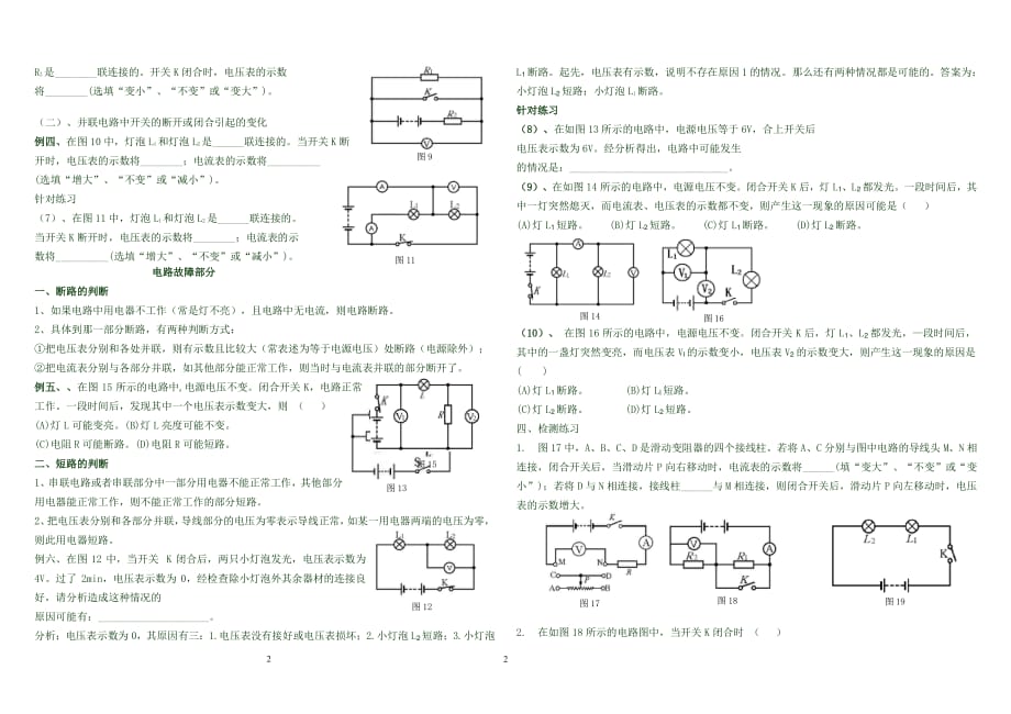 中考物理专题动态电路问题（2020年整理）.pdf_第2页