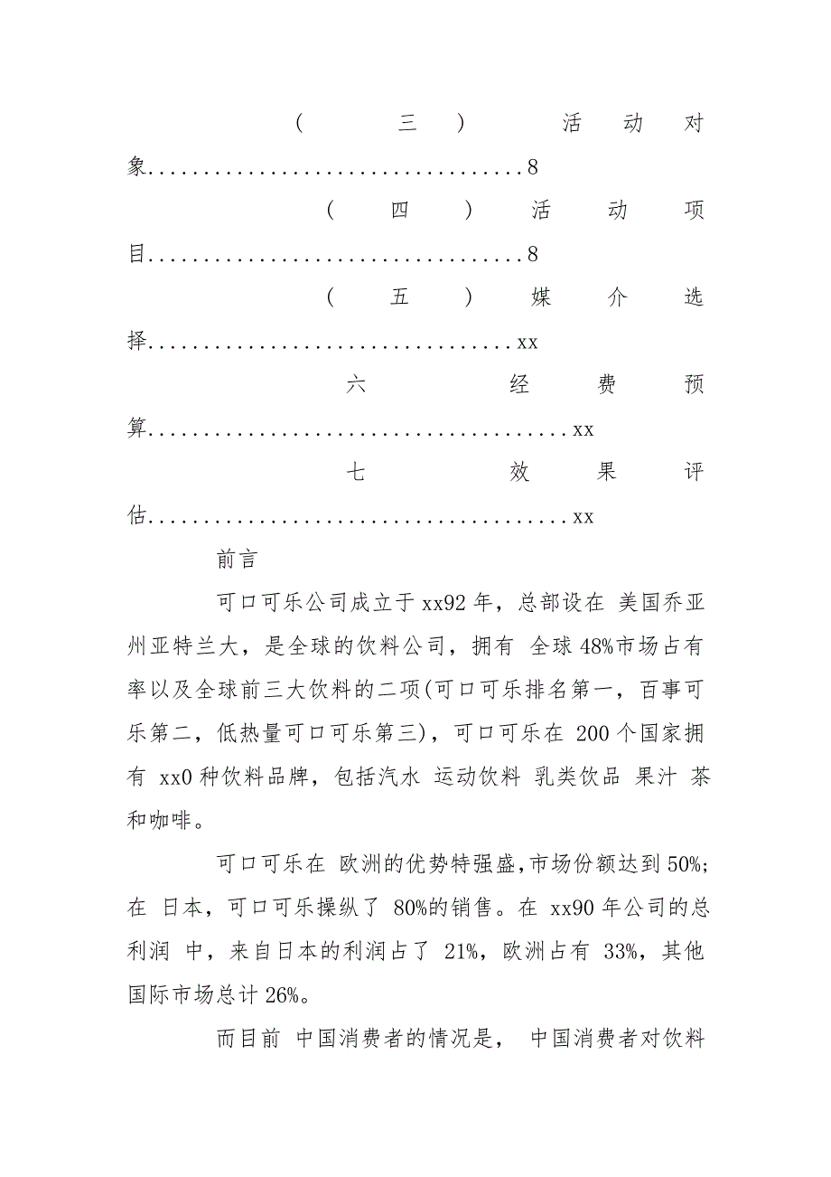 大学校园活动方案社团活动大全工作计划_第2页