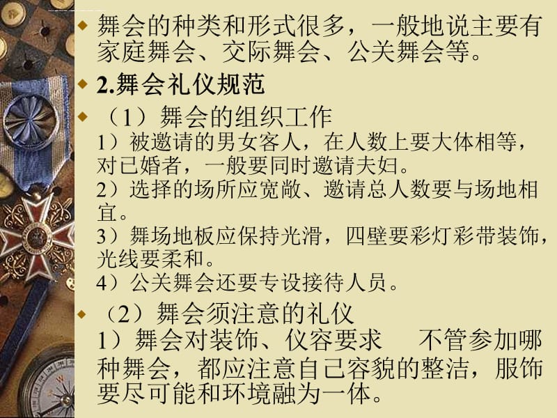 公关场合的交际礼仪课件_第4页