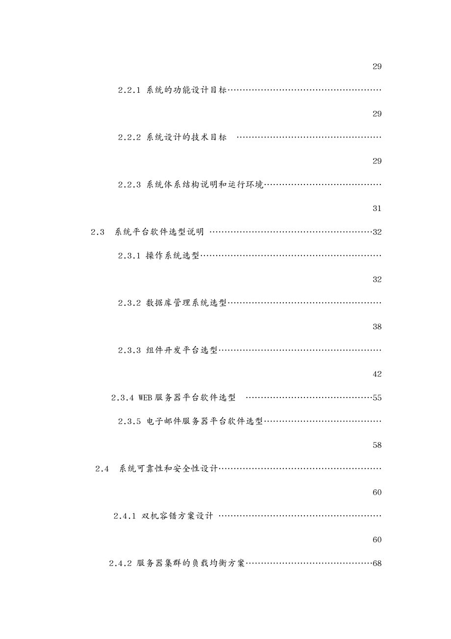 物流管理第三方物流平台方案_第4页