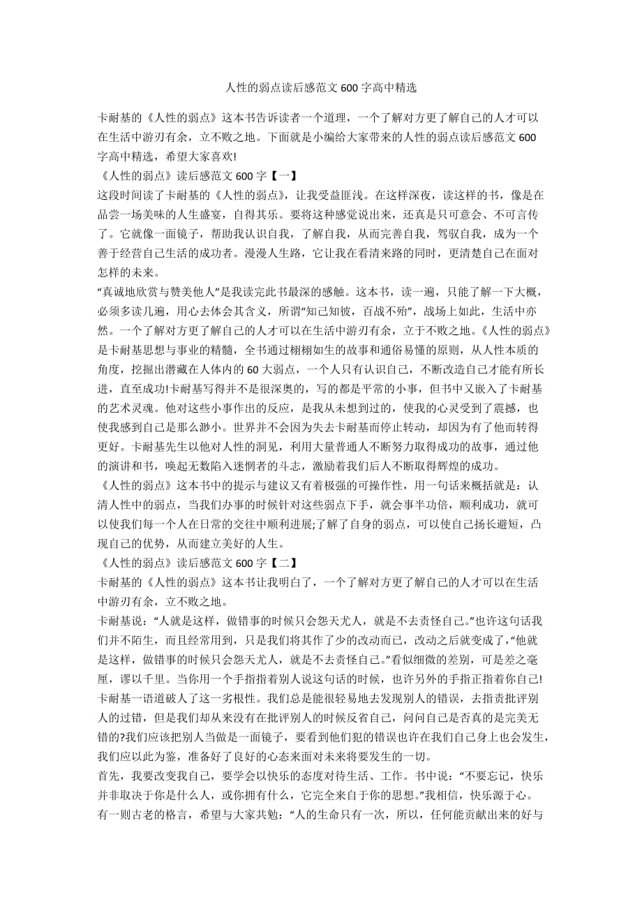 人性的弱点读后感范文600字高中精选_第1页