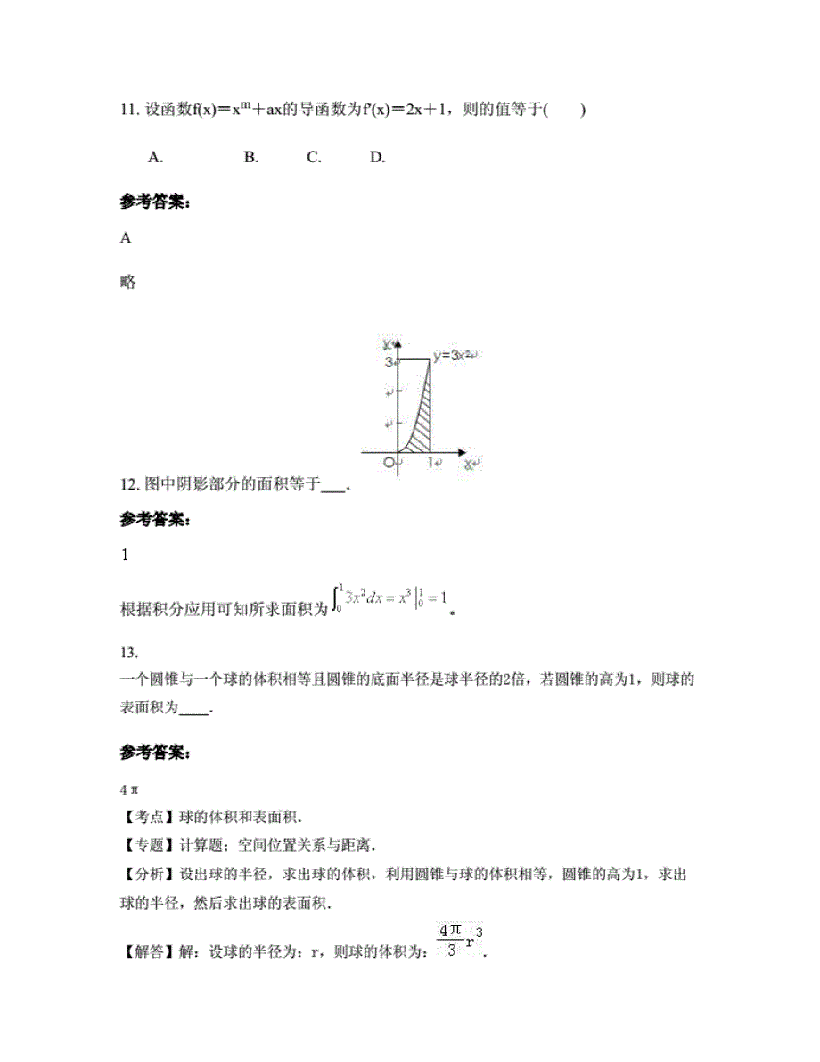 2018年四川省德阳市什邡职业中学高三数学理上学期期末试题._第4页