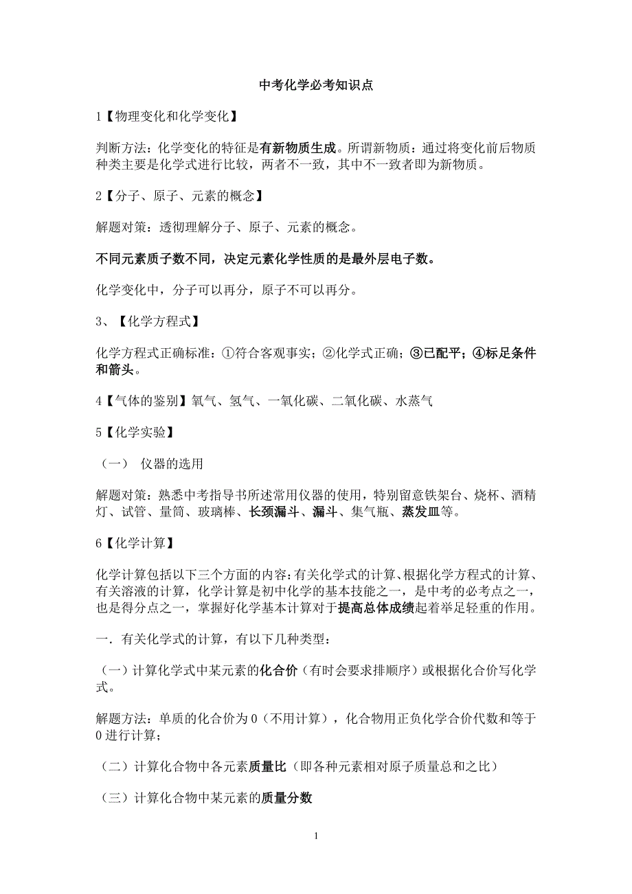 中考化学必考知识点（2020年整理）.pdf_第1页