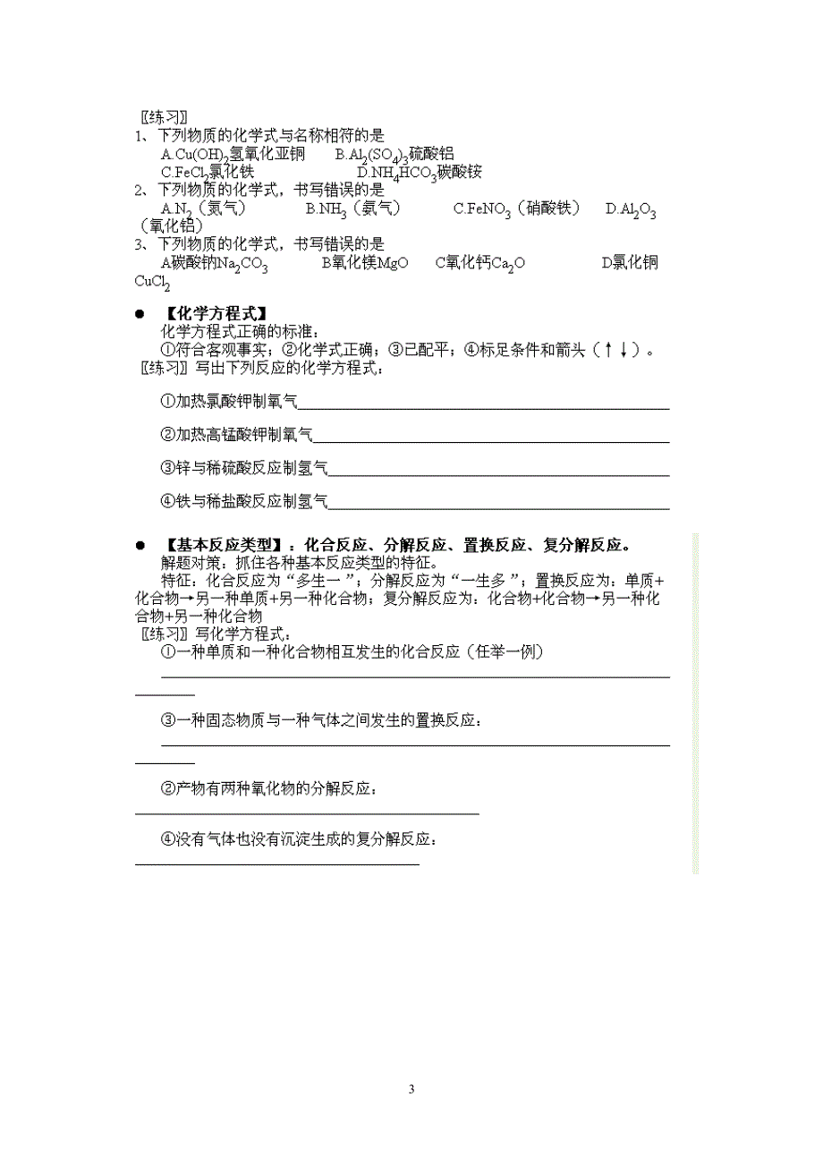 中考化学必考知识点（2020年整理）.pdf_第3页