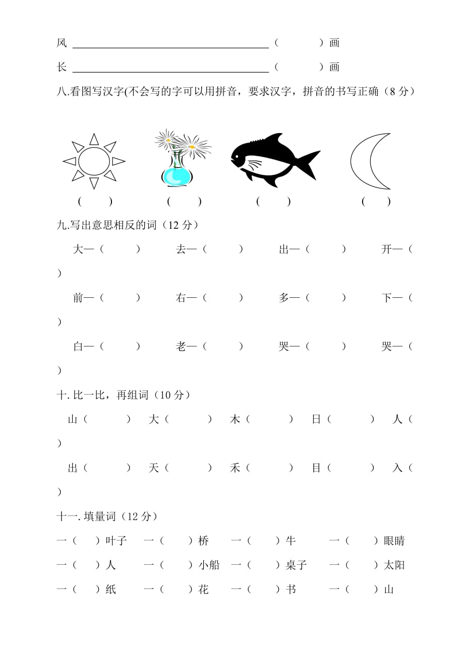 幼儿园大班语文考试卷-_第2页