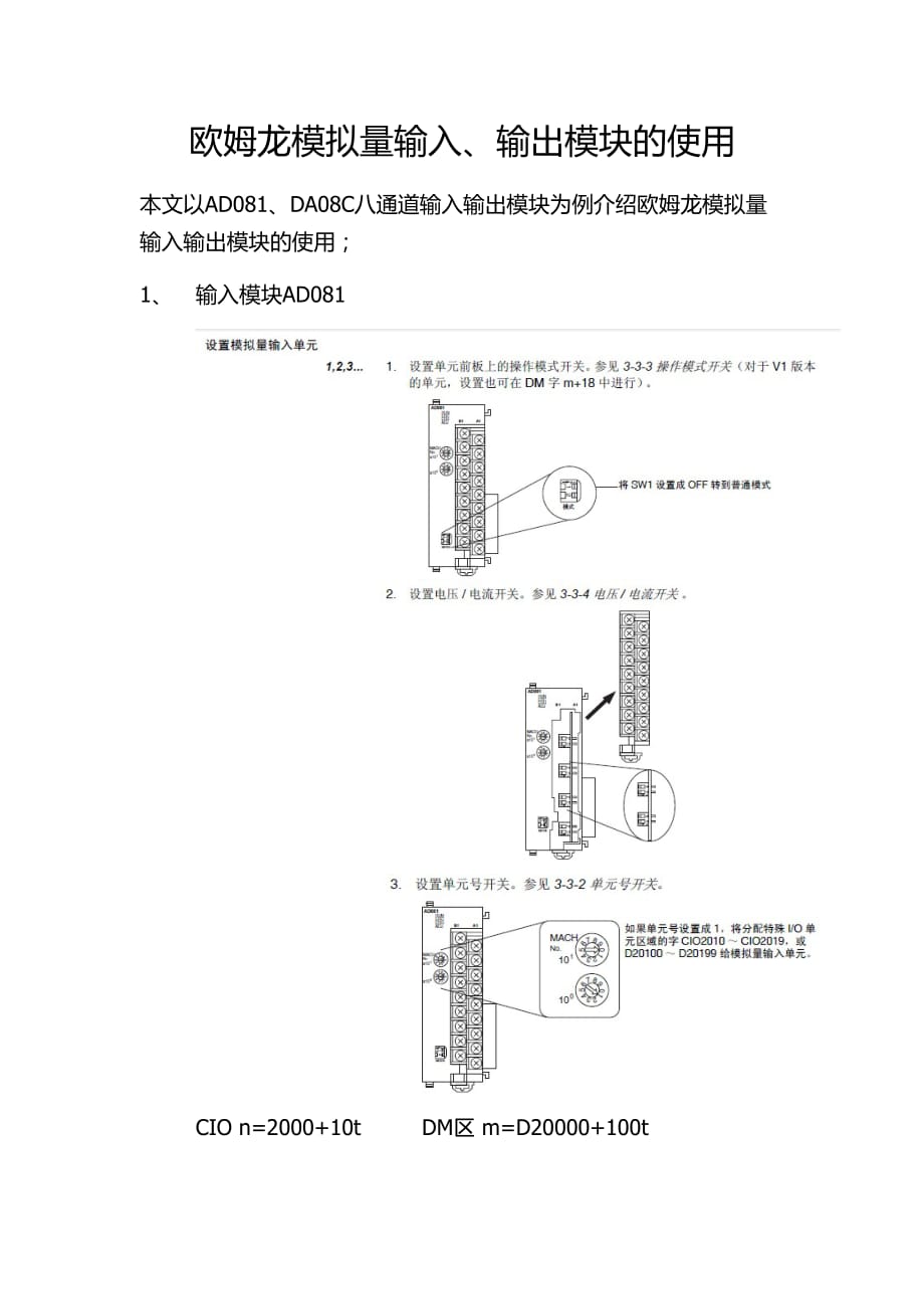 欧姆龙AD081、DA08C输入输出模块的使用手册范本_第1页