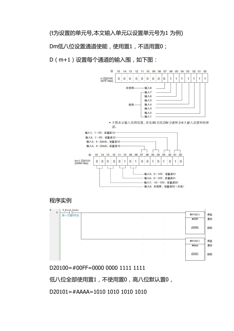 欧姆龙AD081、DA08C输入输出模块的使用手册范本_第2页
