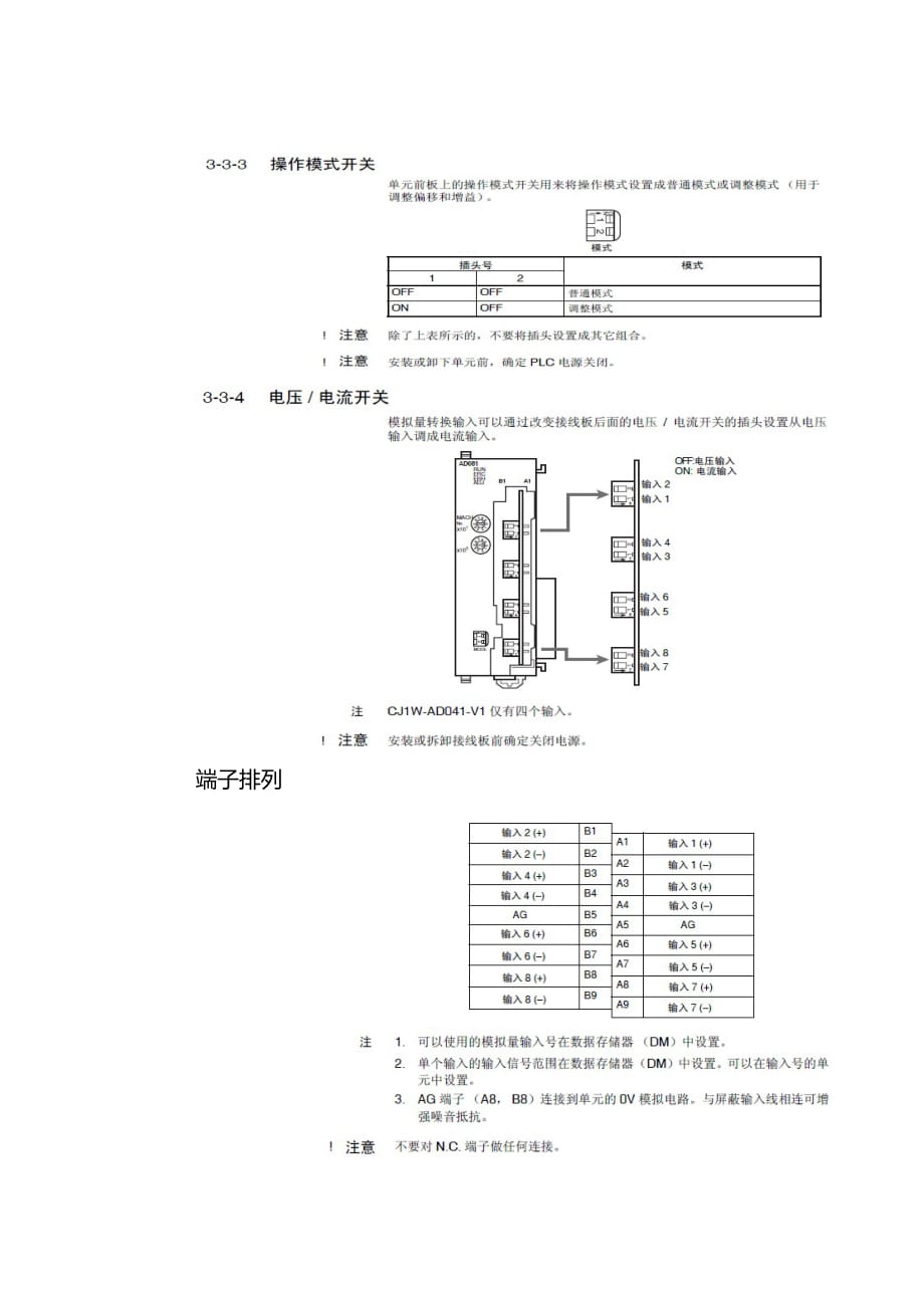 欧姆龙AD081、DA08C输入输出模块的使用手册范本_第4页