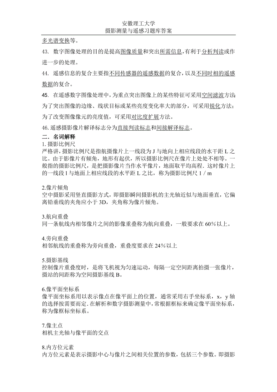 241编号安徽理工大学_摄影测量与遥感思考题库_第4页