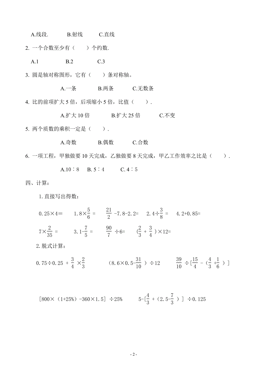 苏教版六年级数学小升初模拟试卷(共10套)（2020年整理）.pdf_第2页
