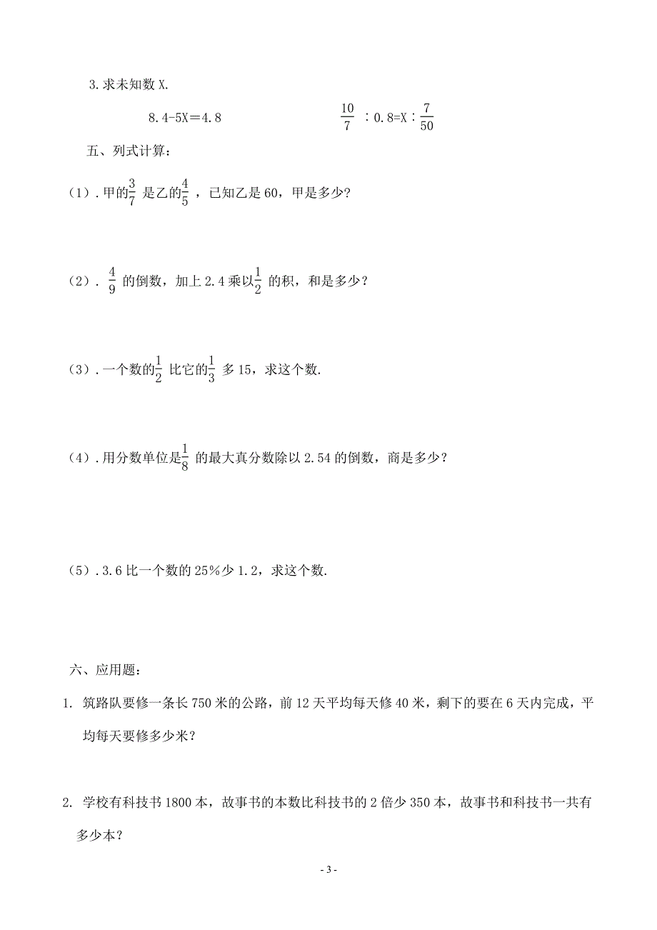 苏教版六年级数学小升初模拟试卷(共10套)（2020年整理）.pdf_第3页