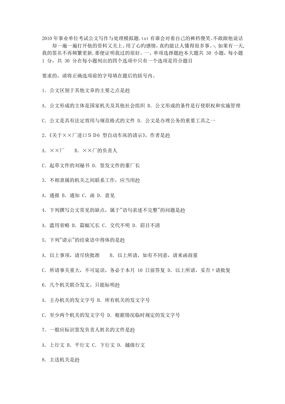 2020-年事业单位考试公文写作与处理模拟题(最新编写)_第1页