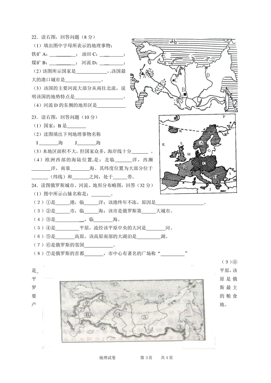 粤教版七年级下册地理第八章测试题(2)（2020年整理）.pdf_第3页