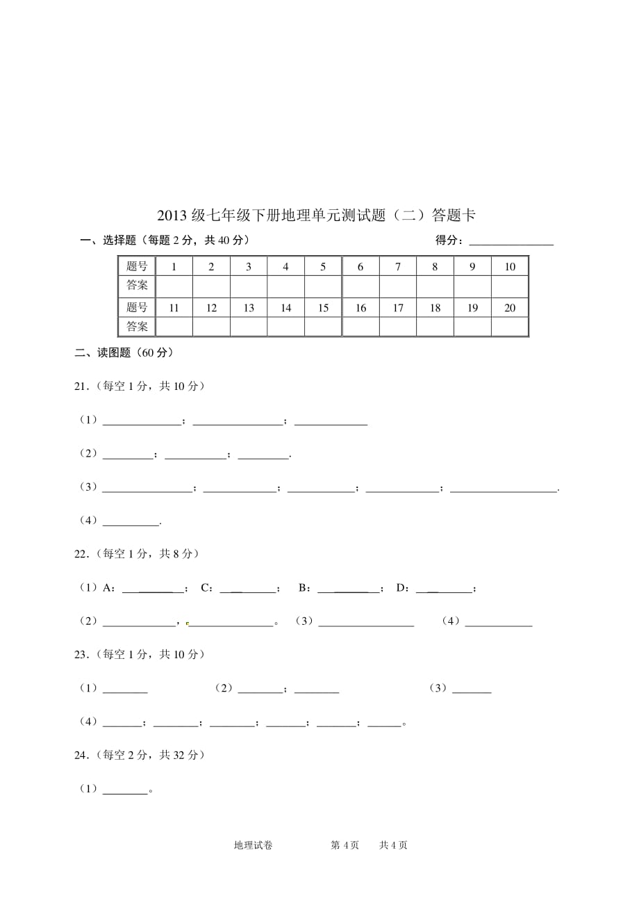 粤教版七年级下册地理第八章测试题(2)（2020年整理）.pdf_第4页